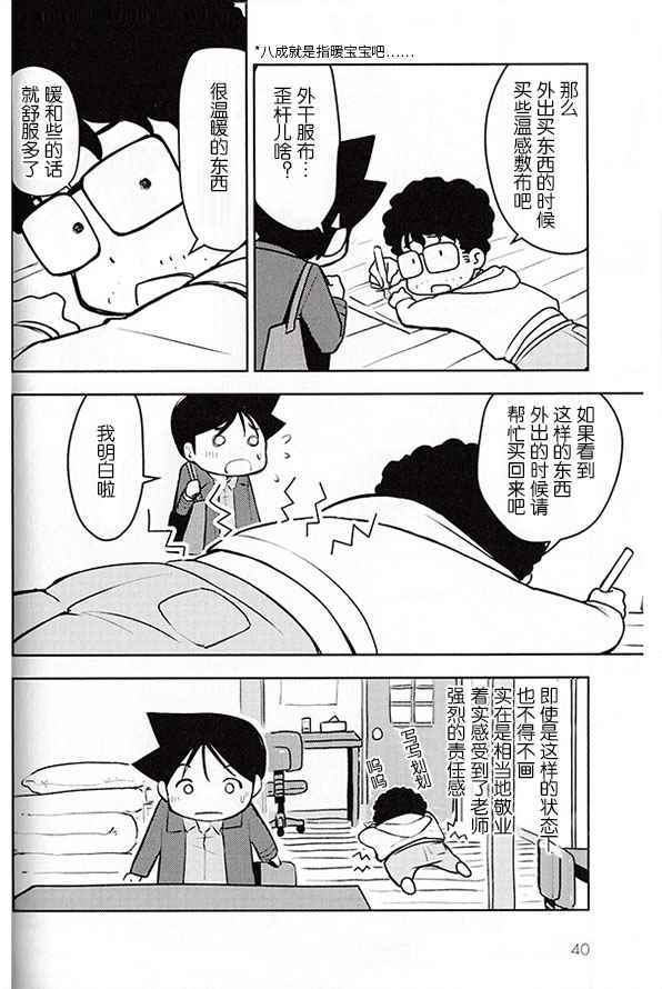 《先生白书》漫画 001话