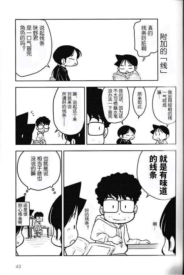 《先生白书》漫画 001话