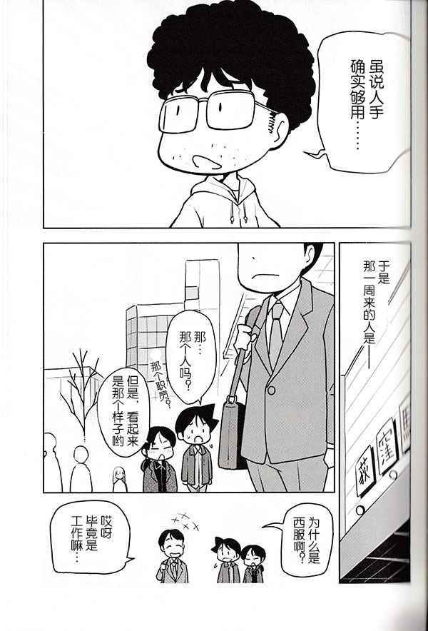 《先生白书》漫画 001话