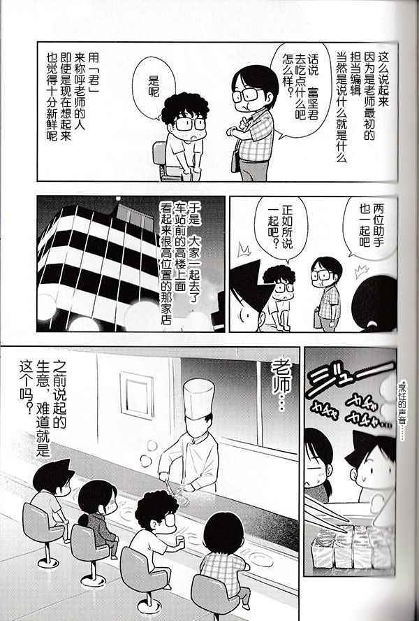 《先生白书》漫画 001话