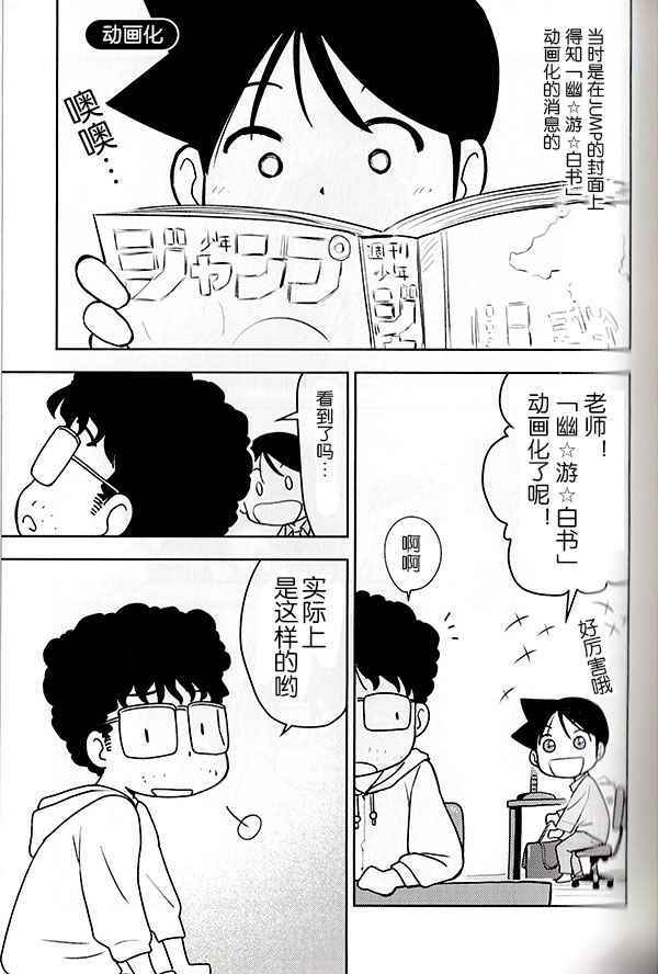 《先生白书》漫画 001话