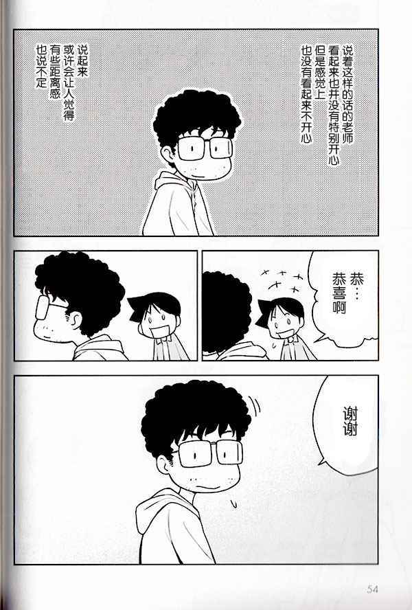 《先生白书》漫画 001话