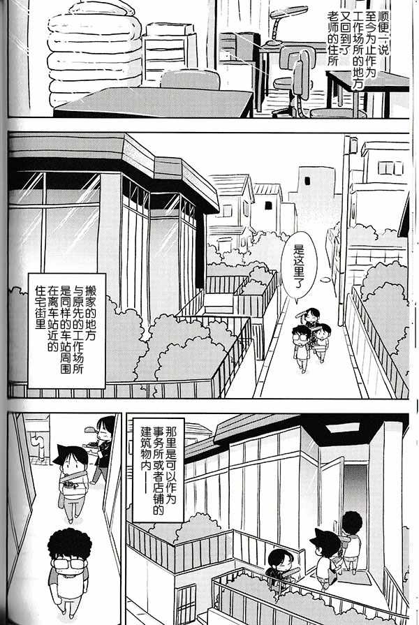 《先生白书》漫画 002话