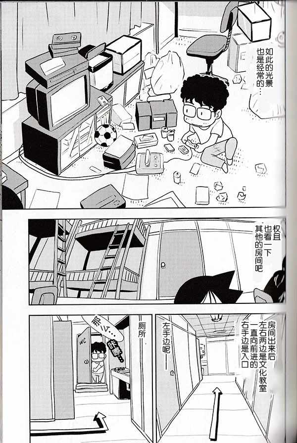 《先生白书》漫画 002话