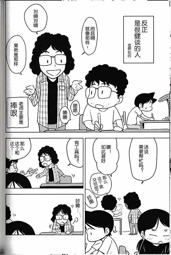 《先生白书》漫画 002话