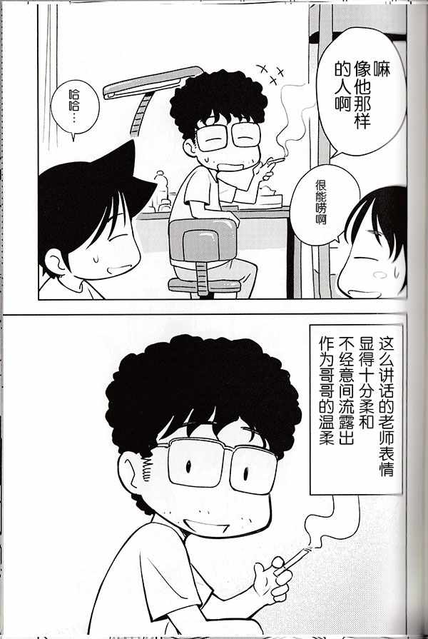 《先生白书》漫画 002话