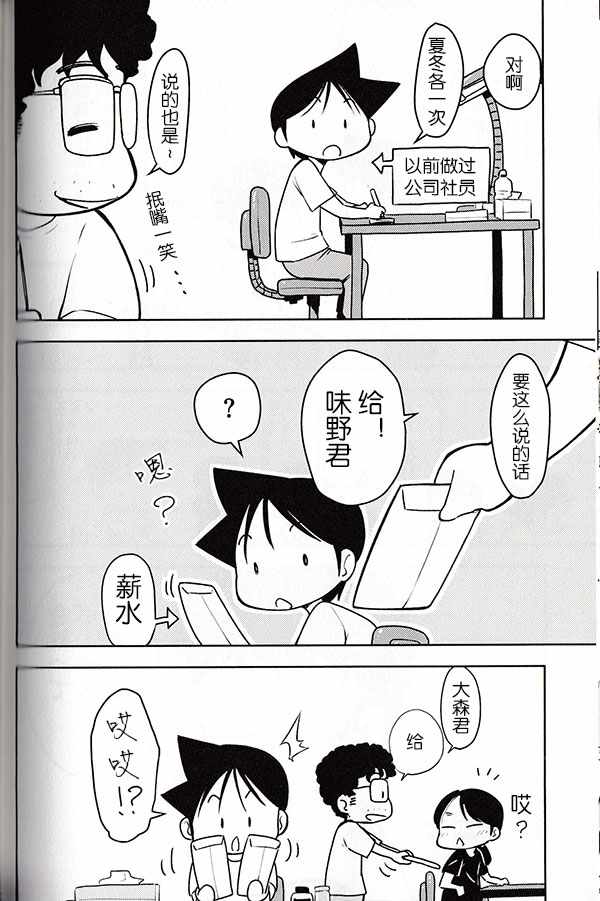 《先生白书》漫画 002话