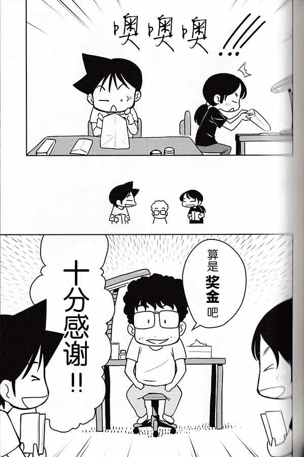 《先生白书》漫画 002话