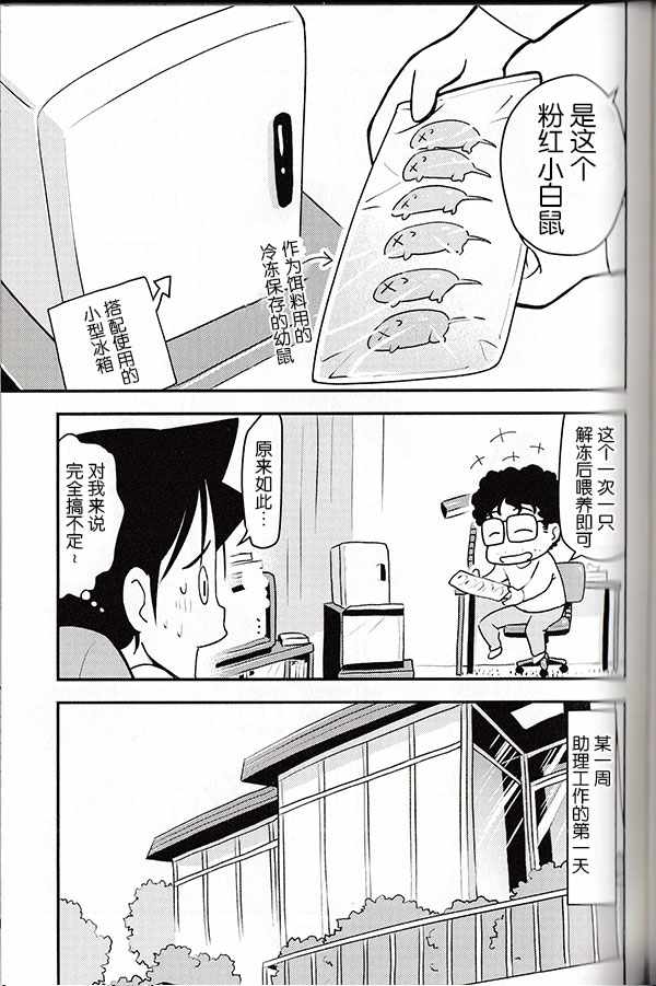 《先生白书》漫画 002话