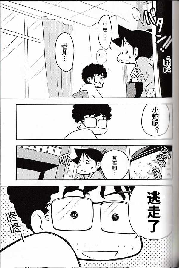 《先生白书》漫画 002话