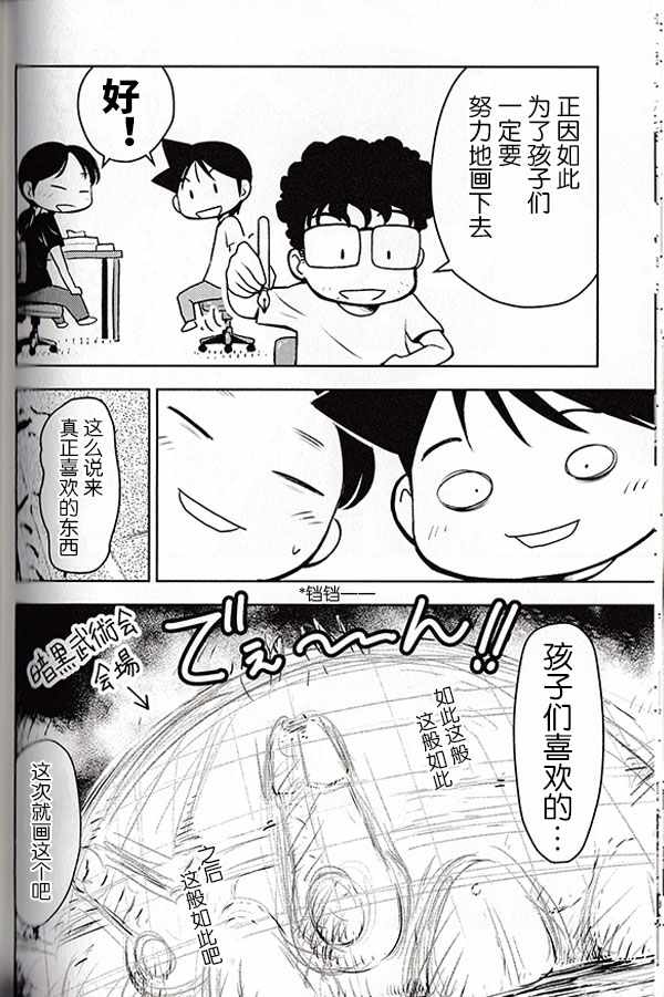 《先生白书》漫画 002话