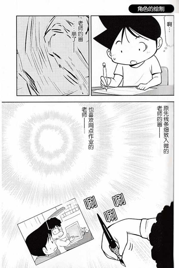 《先生白书》漫画 002话