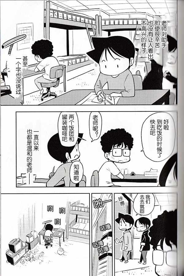 《先生白书》漫画 002话