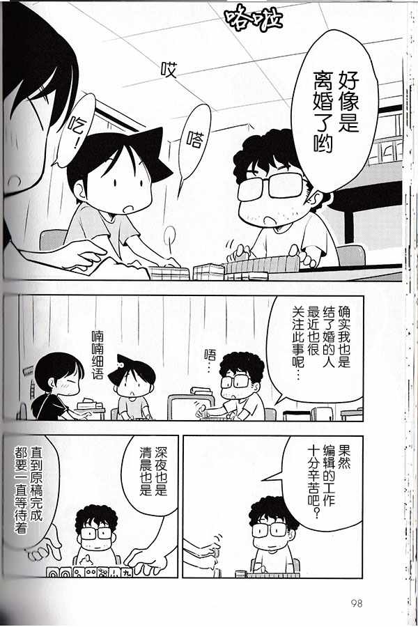 《先生白书》漫画 002话