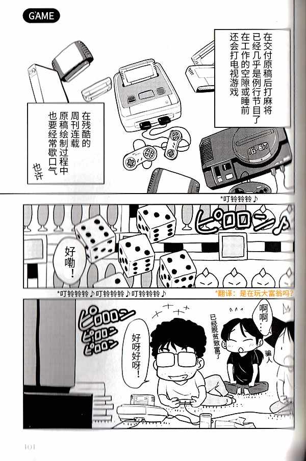 《先生白书》漫画 002话