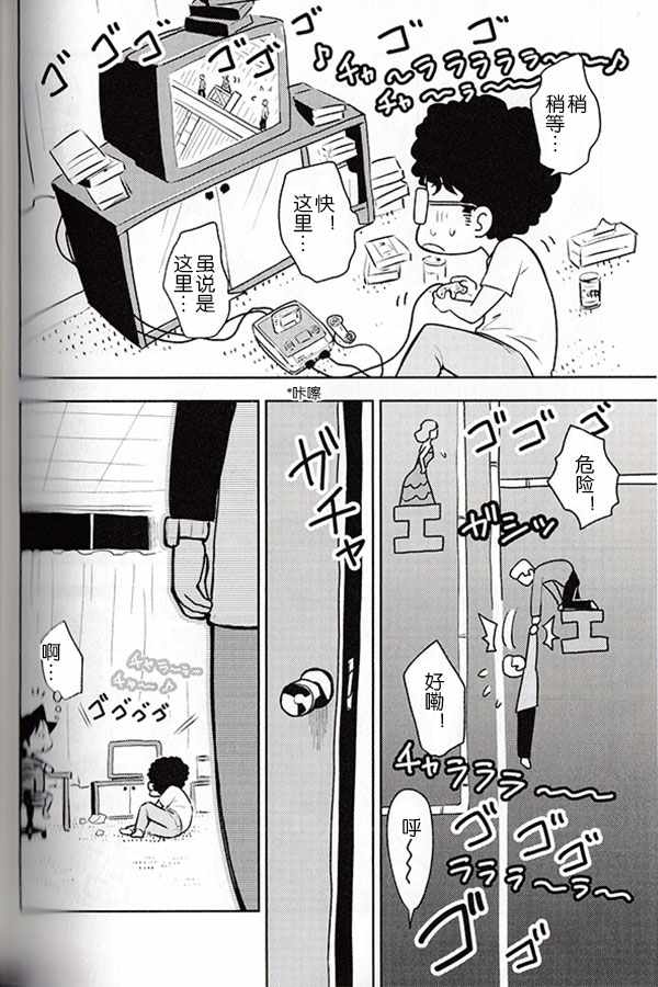 《先生白书》漫画 002话