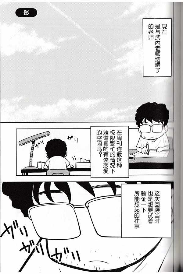 《先生白书》漫画 002话