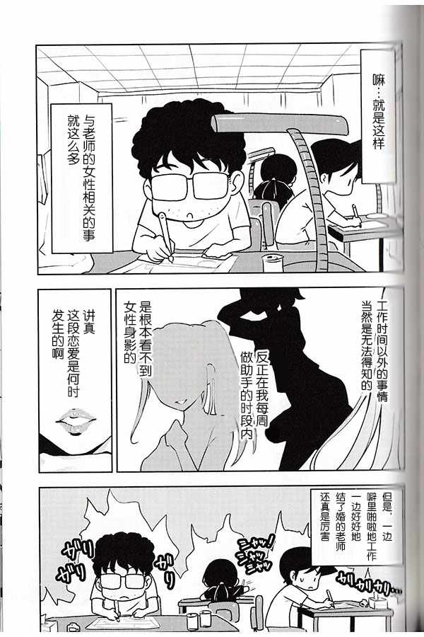 《先生白书》漫画 002话