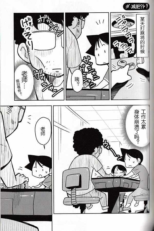 《先生白书》漫画 002话