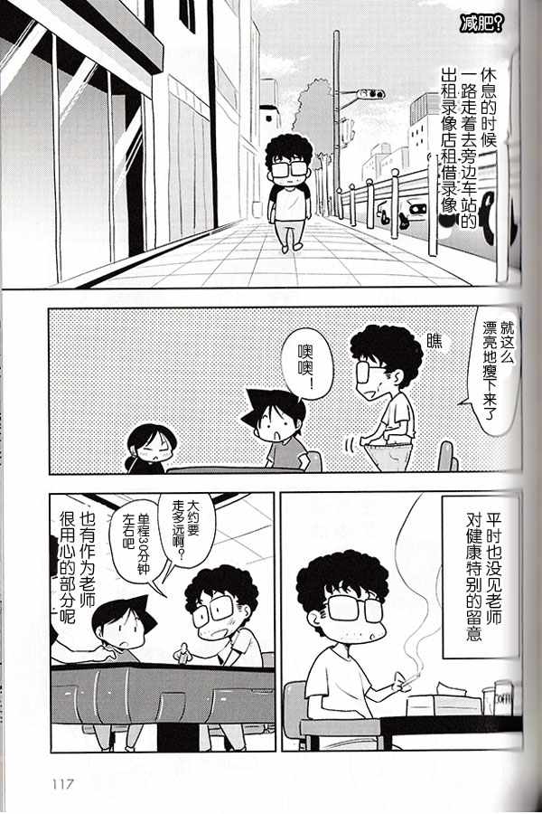 《先生白书》漫画 002话