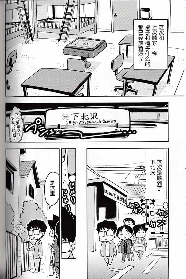 《先生白书》漫画 003话