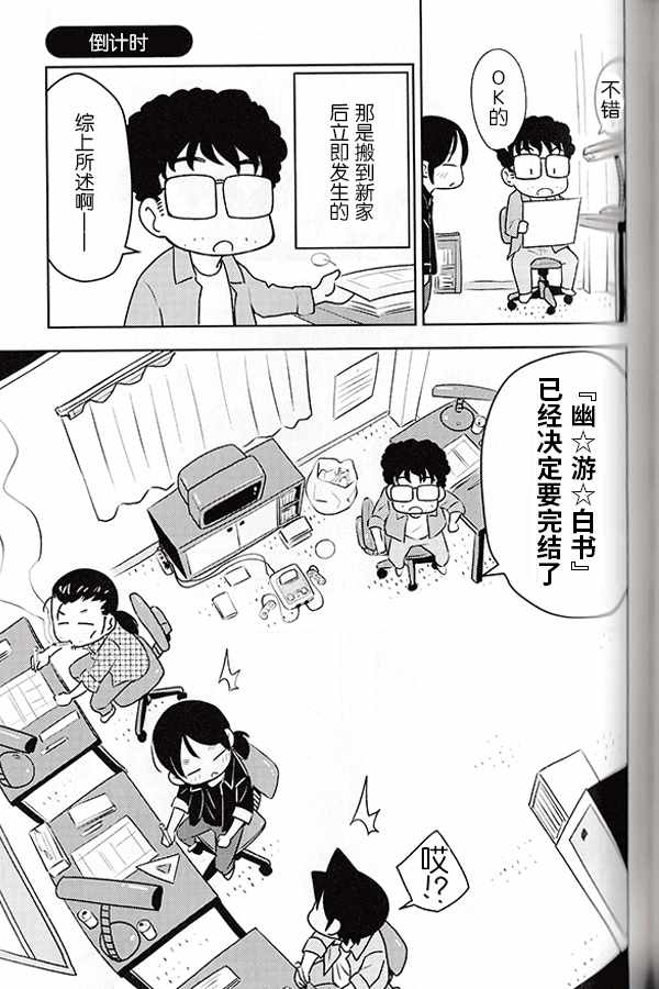 《先生白书》漫画 003话