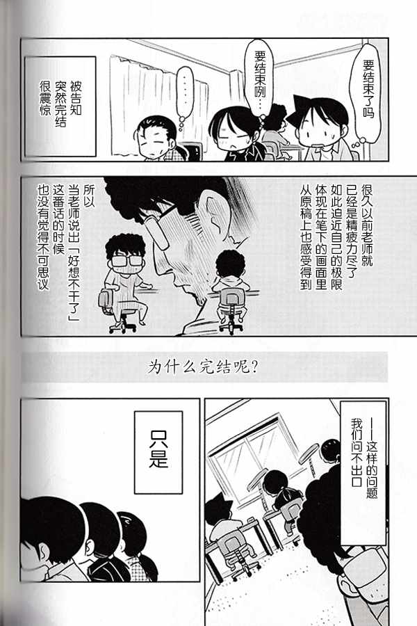 《先生白书》漫画 003话