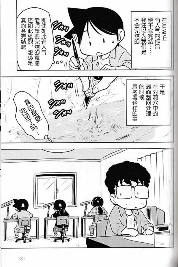 《先生白书》漫画 003话