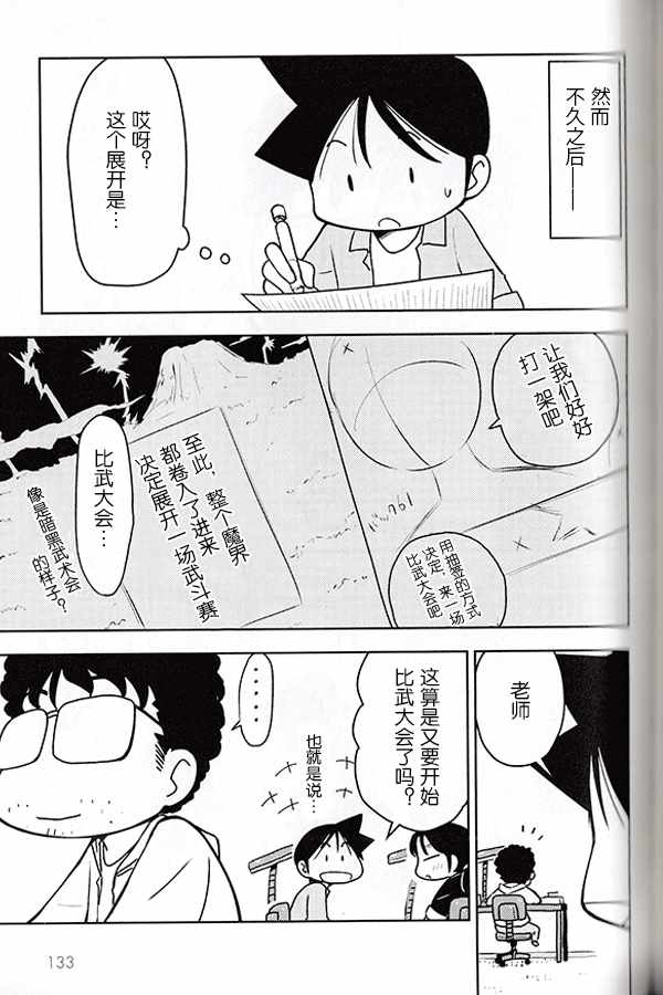 《先生白书》漫画 003话