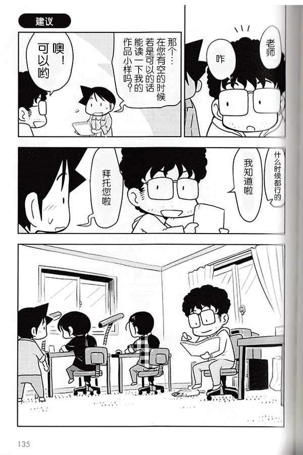 《先生白书》漫画 003话