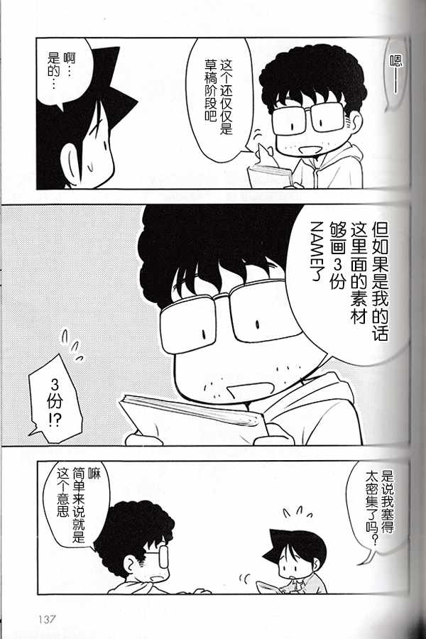 《先生白书》漫画 003话