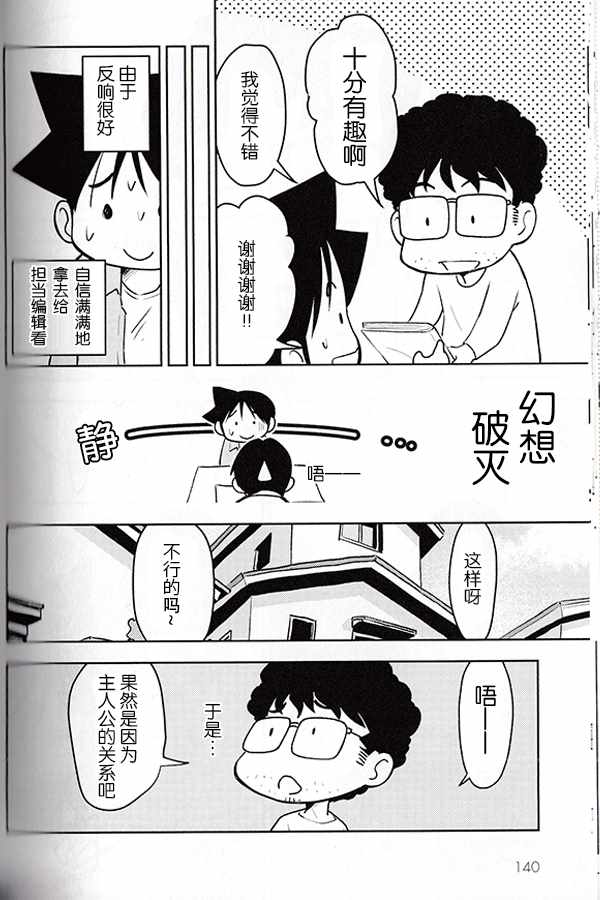 《先生白书》漫画 003话