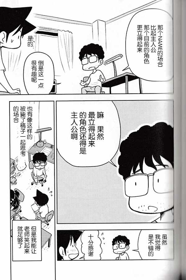 《先生白书》漫画 003话