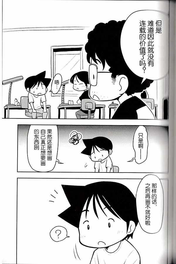 《先生白书》漫画 003话