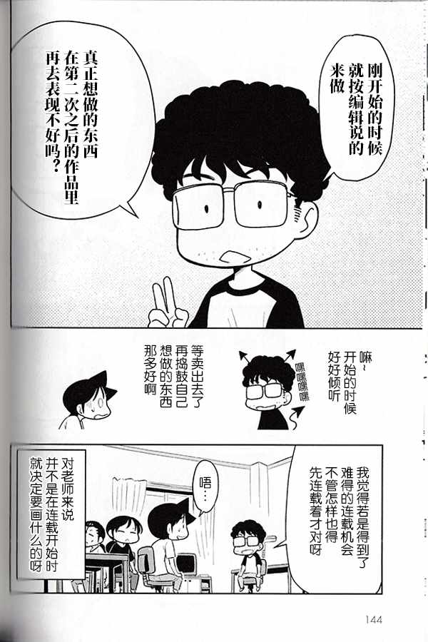 《先生白书》漫画 003话