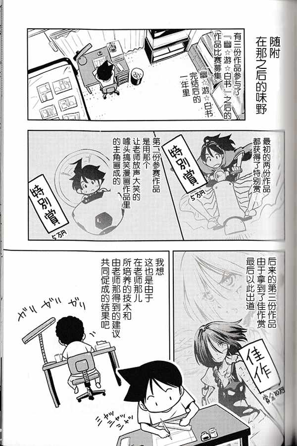 《先生白书》漫画 003话