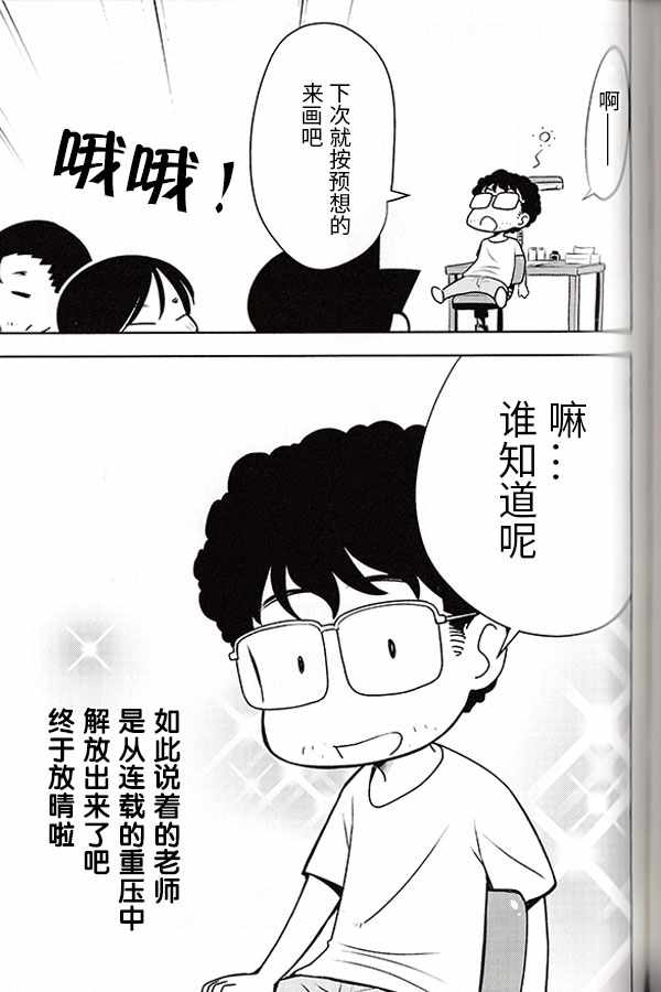 《先生白书》漫画 003话