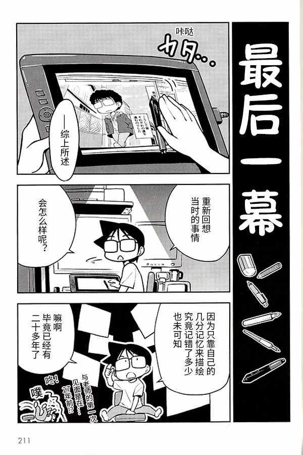 《先生白书》漫画 005话