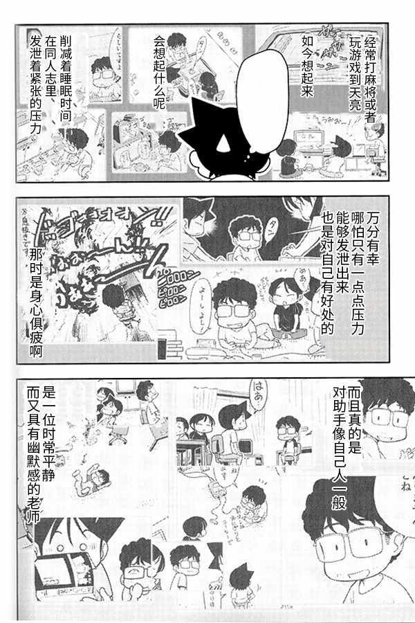 《先生白书》漫画 005话