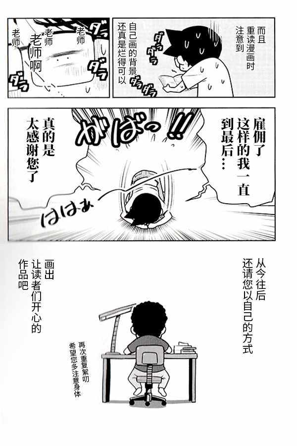 《先生白书》漫画 005话