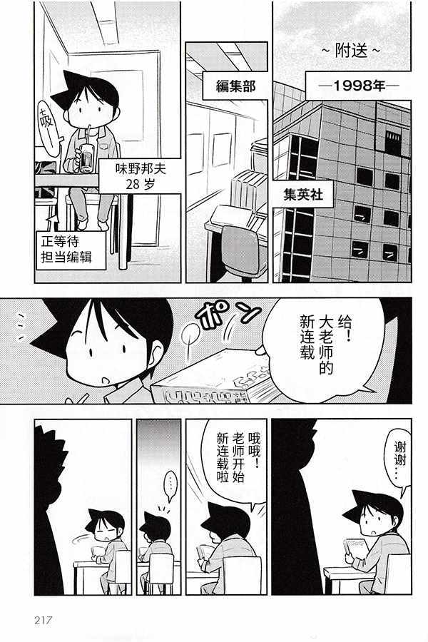 《先生白书》漫画 005话