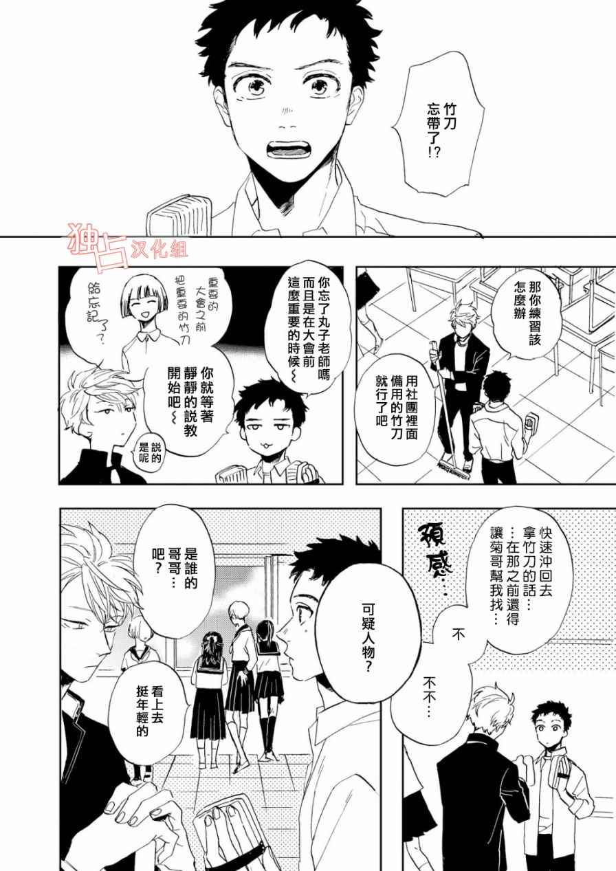 《慕青而鸣》漫画 004话