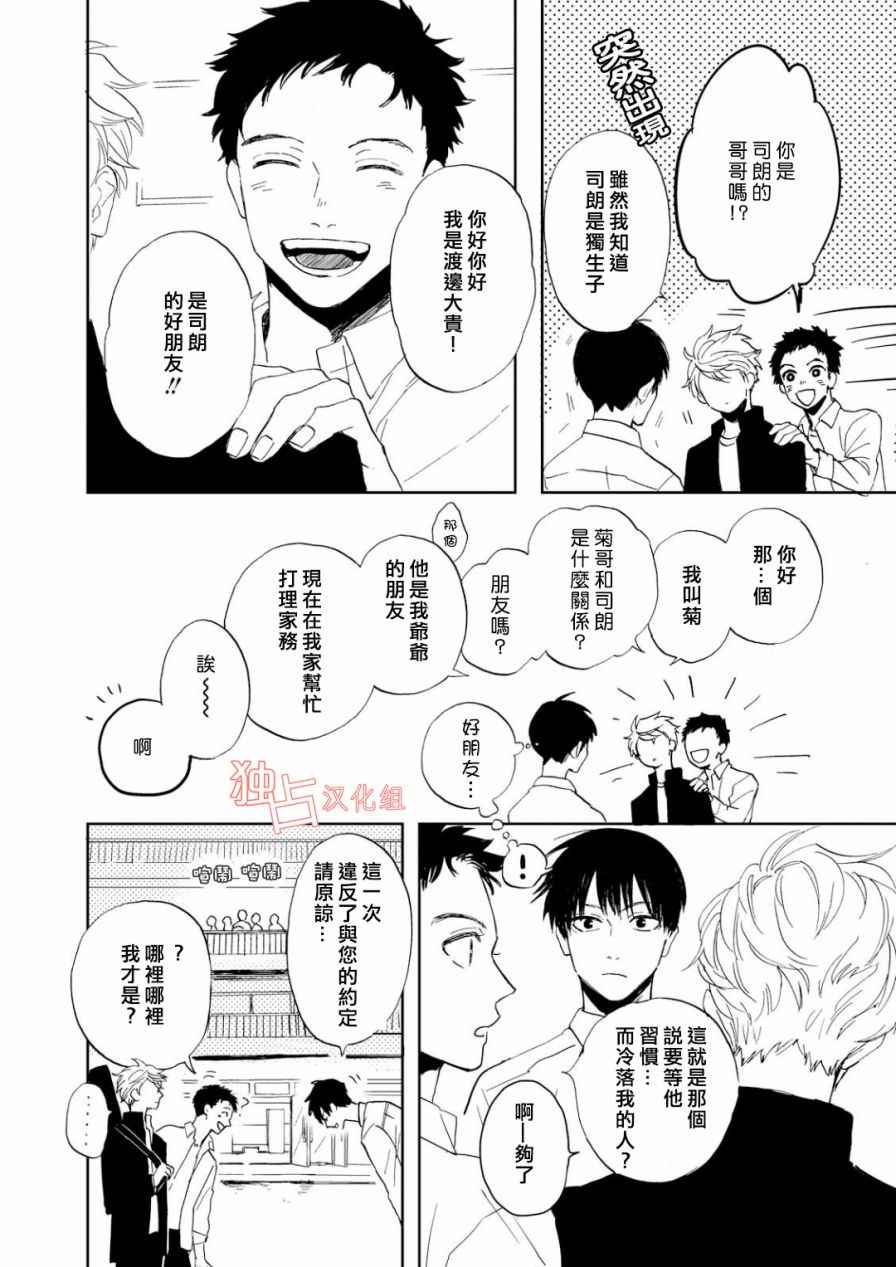 《慕青而鸣》漫画 004话