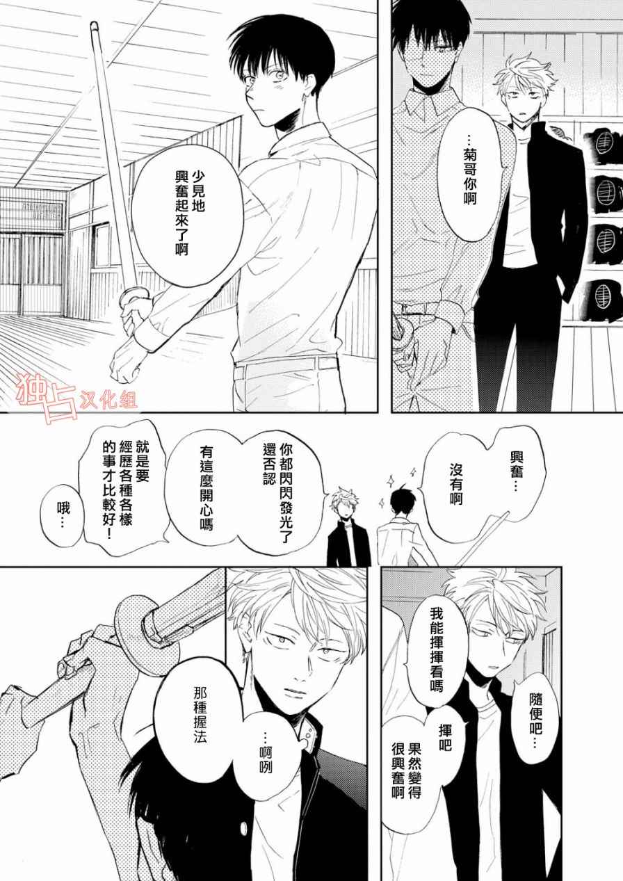 《慕青而鸣》漫画 004话