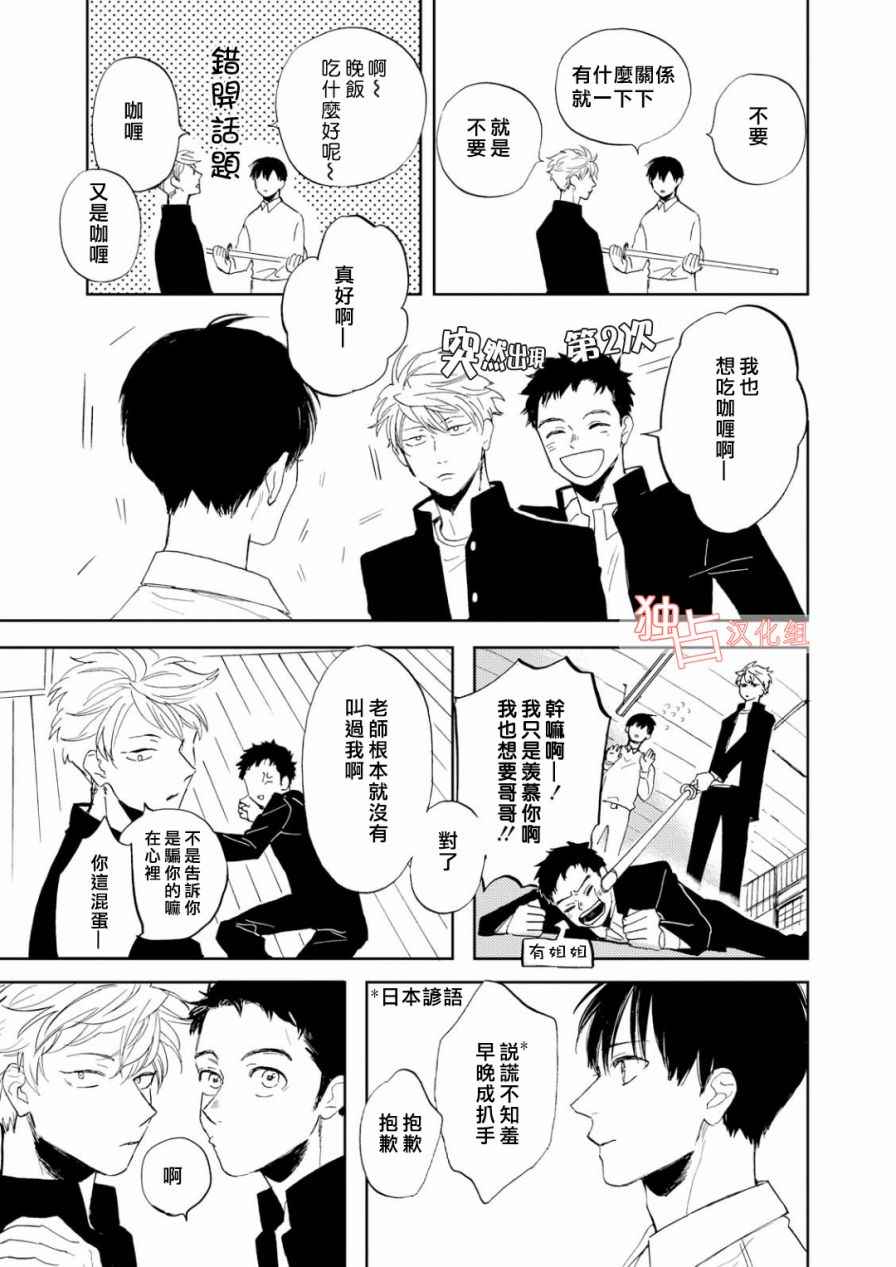 《慕青而鸣》漫画 004话