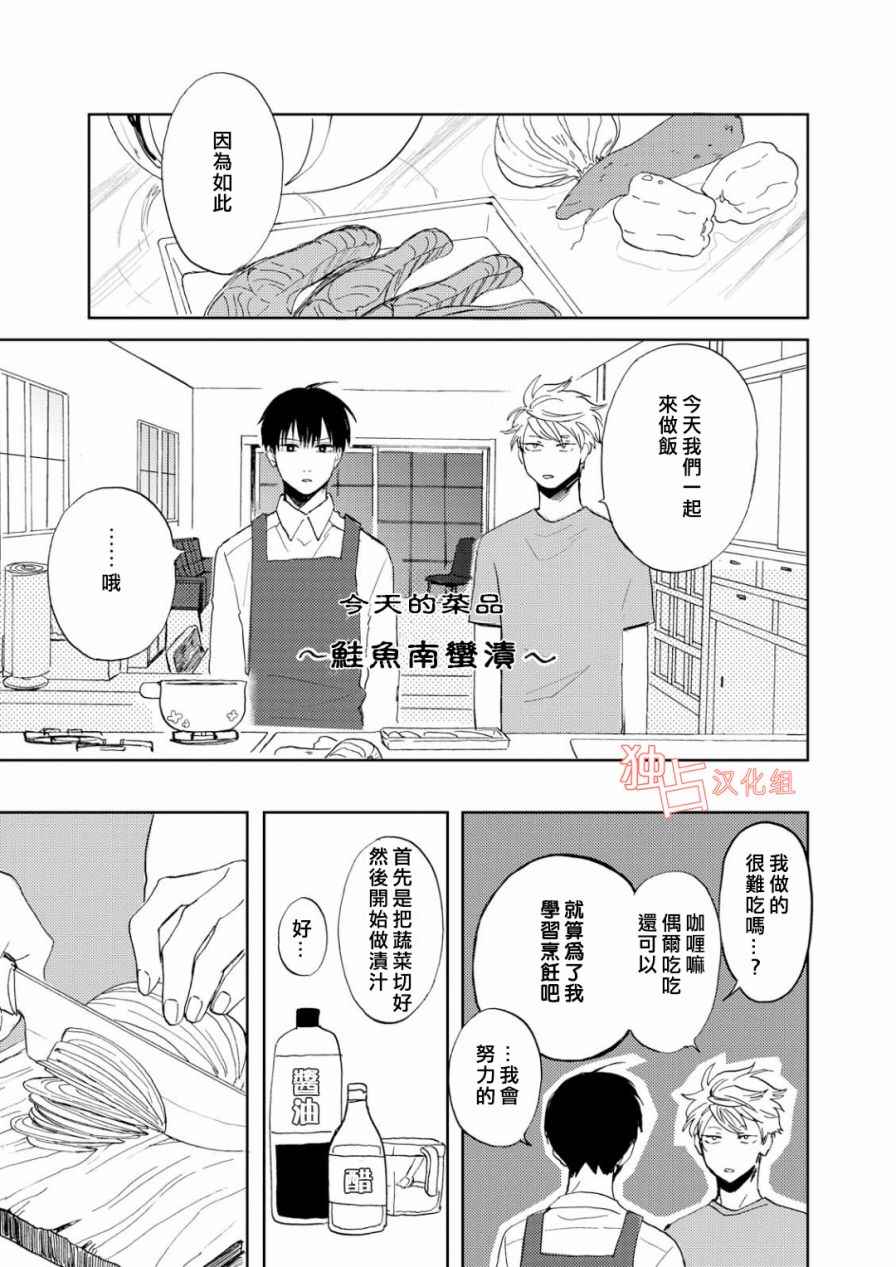 《慕青而鸣》漫画 004话