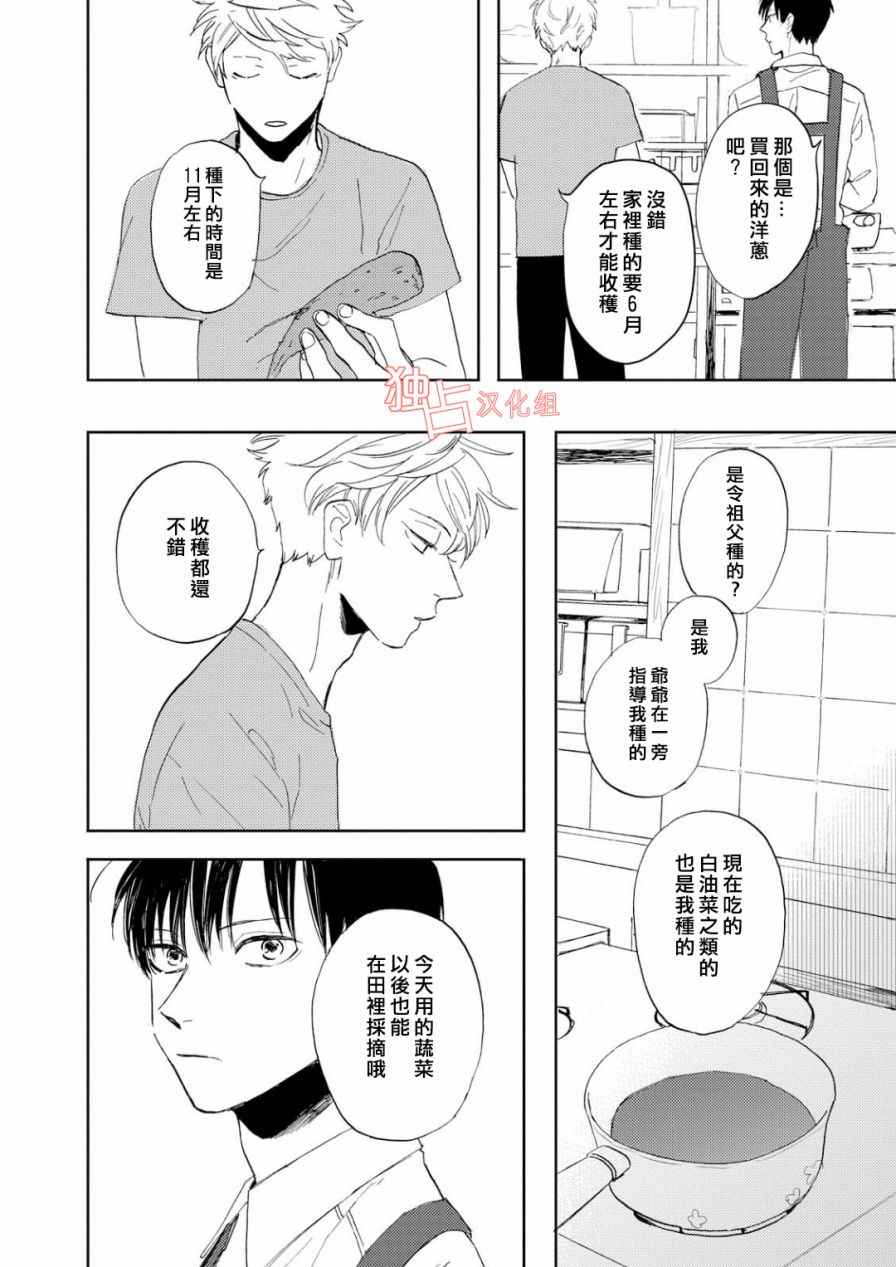 《慕青而鸣》漫画 004话