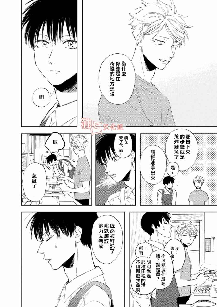 《慕青而鸣》漫画 004话