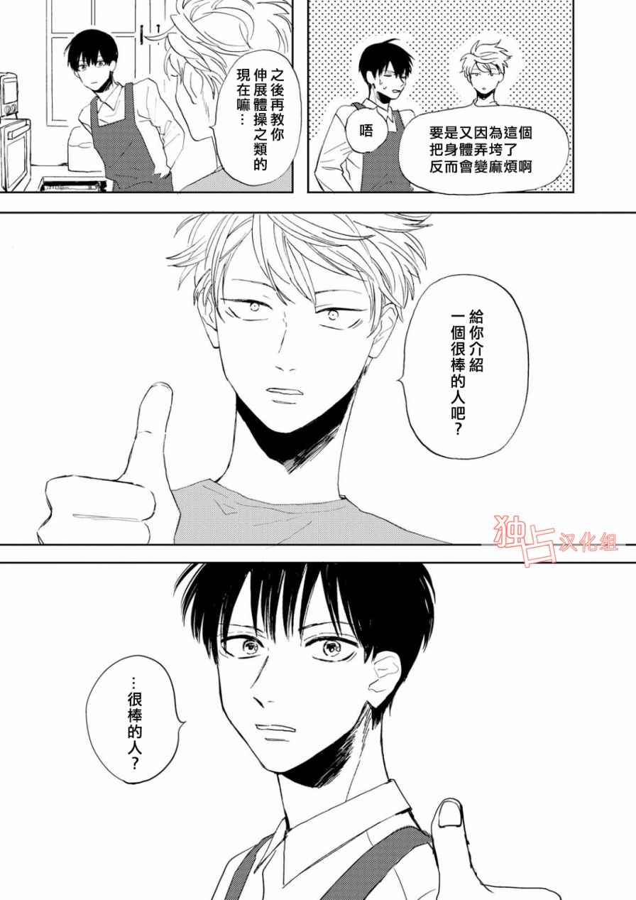 《慕青而鸣》漫画 004话