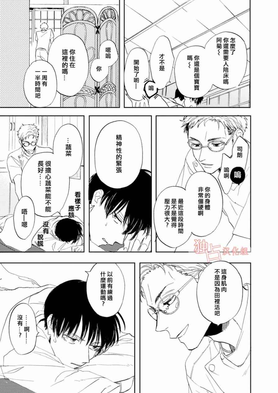 《慕青而鸣》漫画 004话